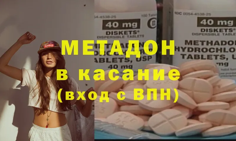 Метадон methadone  Кохма 